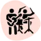 Bands & Ensembles